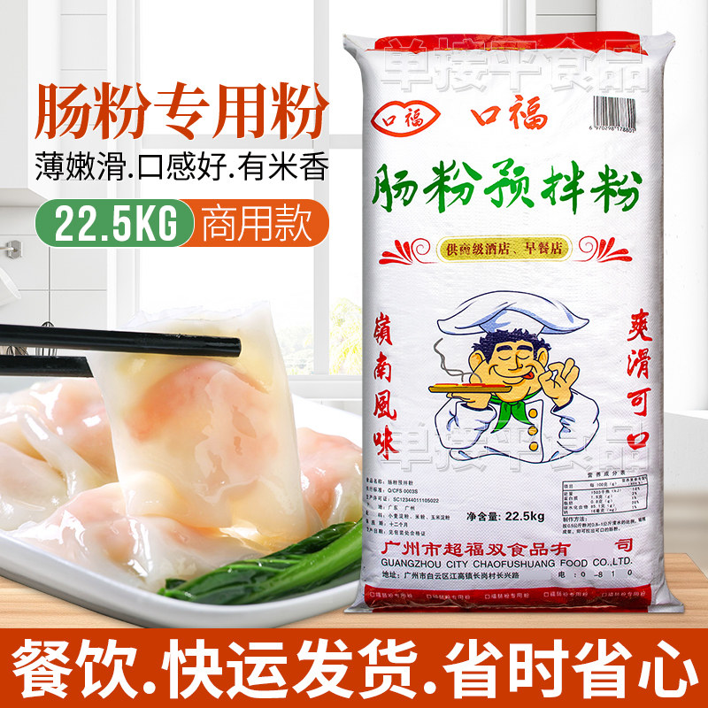 口福广东水石磨肠粉专用粉22.5kg商用粘米粉早餐潮汕布拉肠米浆粉