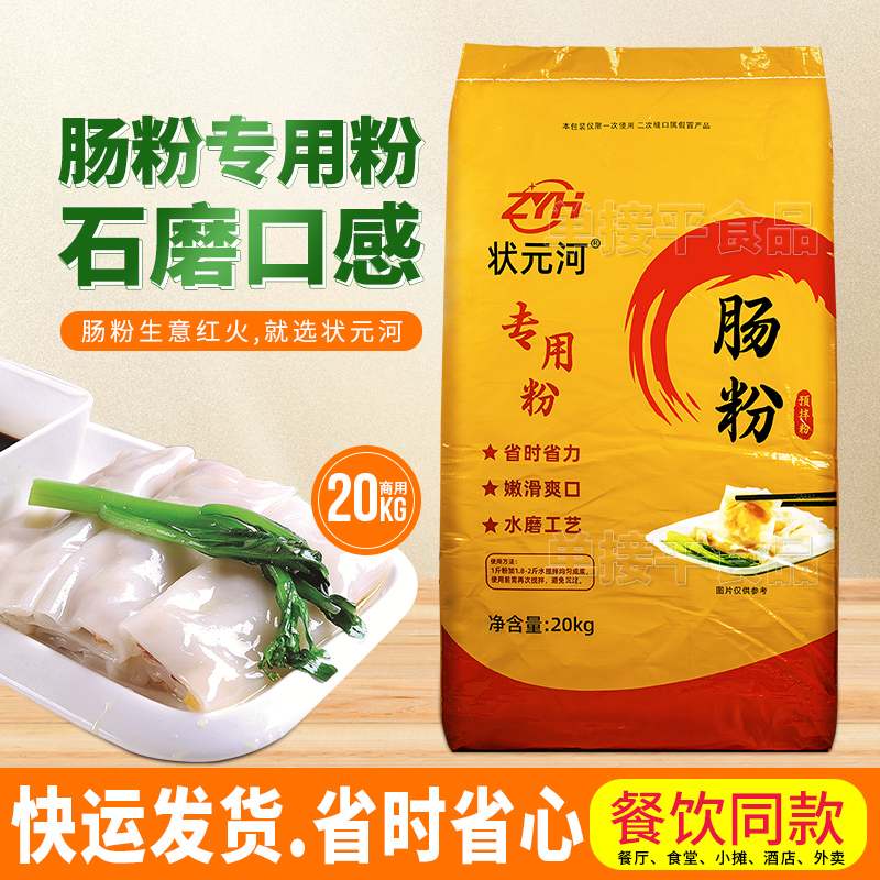 状元河广东肠粉专用米粉河粉淀粉