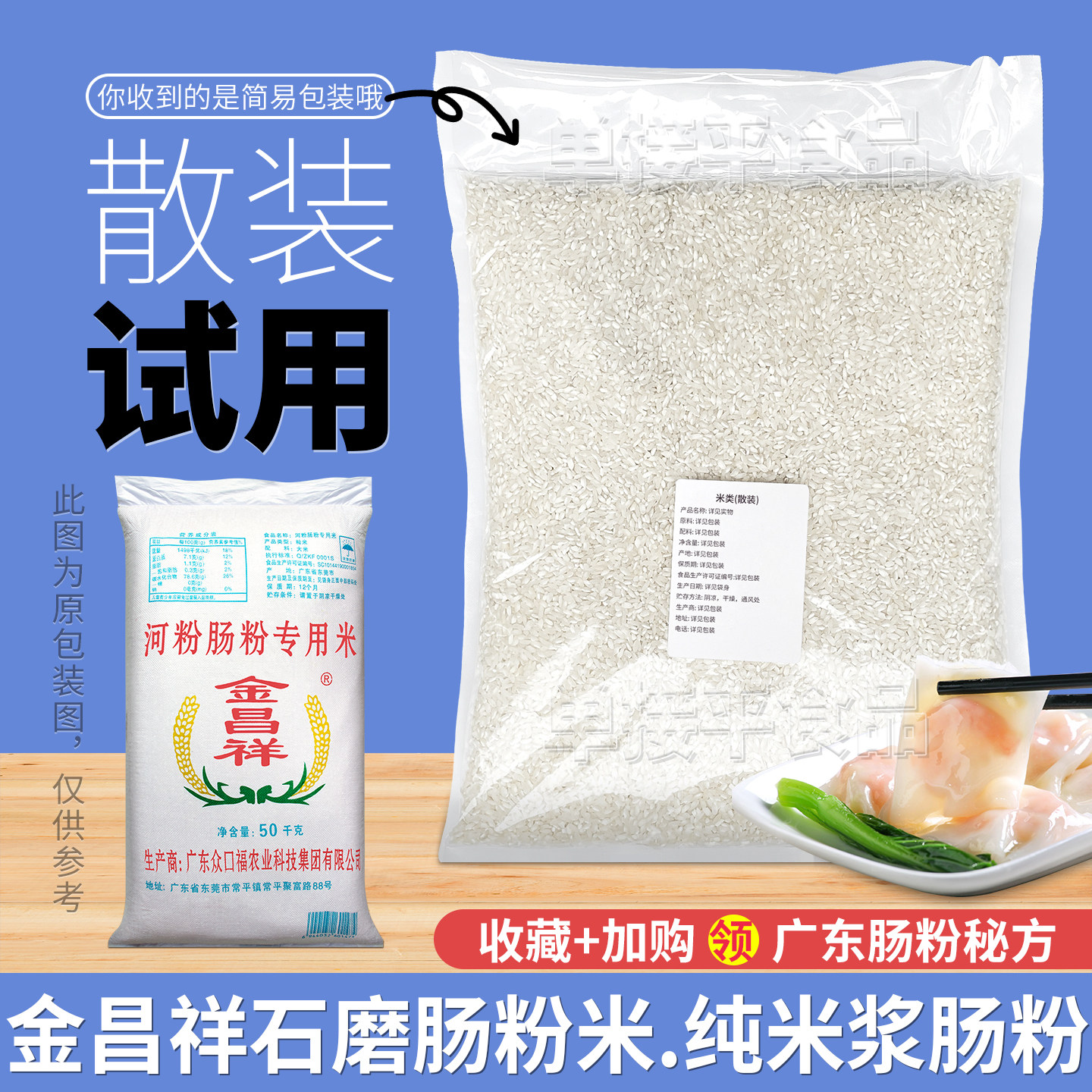 金昌祥肠粉专用大米散装广东石磨布拉肠潮汕河粉餐饮早稻老米