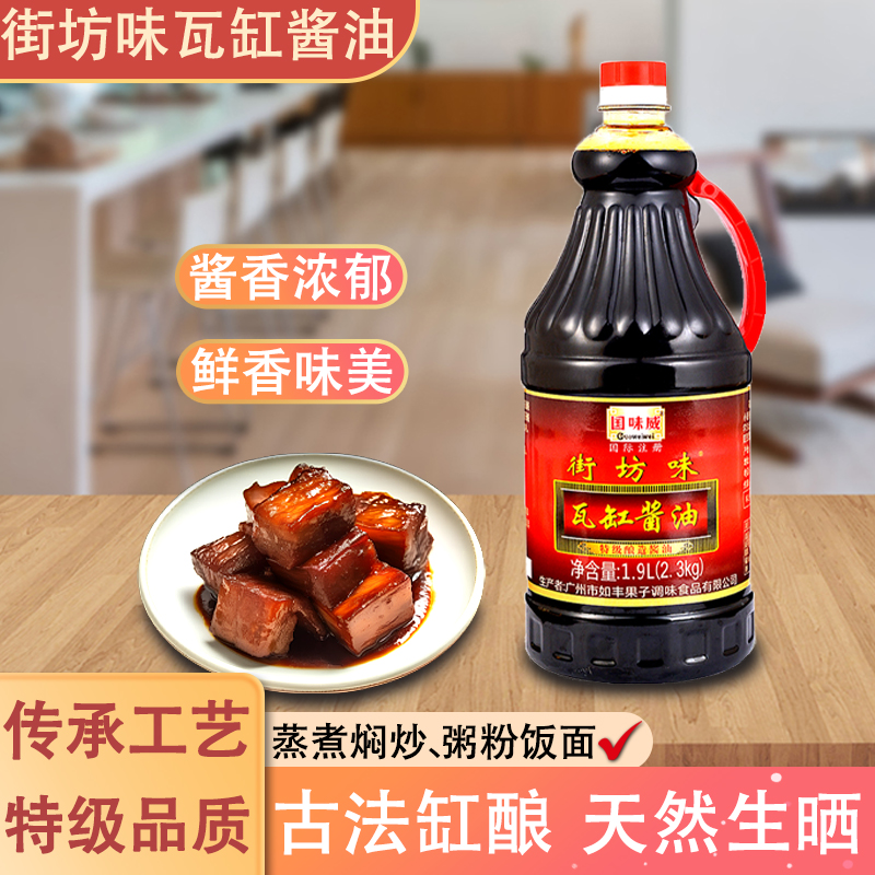 如丰牌国味威街坊味瓦缸酱油1.9L家用调味品炒菜提鲜酿造酱油生抽