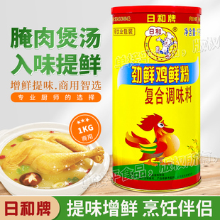 日和牌劲鲜鸡鲜粉1kg味极鸡粉餐饮商用蒸炒菜火锅汤王佐料提鲜味