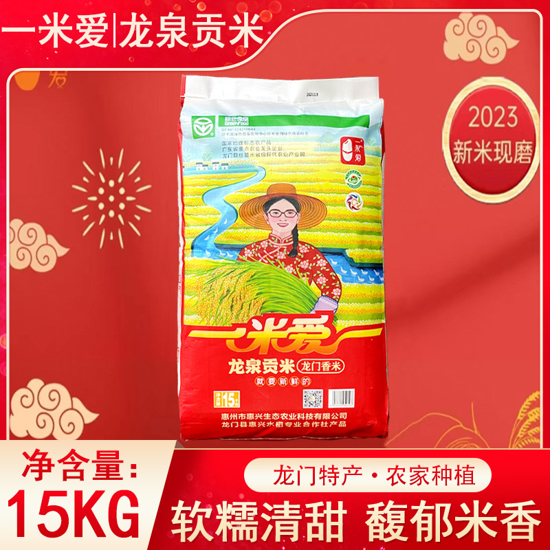 一米爱牌龙泉贡米15KG蒸饭炒饭煲仔饭软糯清香长细粒农家大米香米