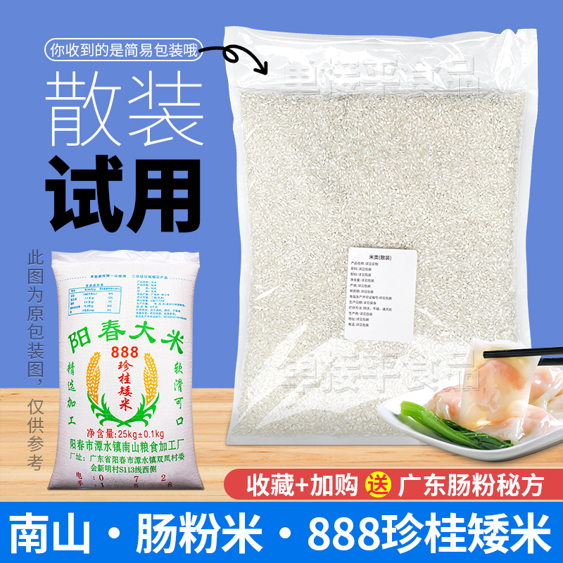 南山阳春大米888珍桂矮米试用散装广东石磨肠粉商用早老陈专用米