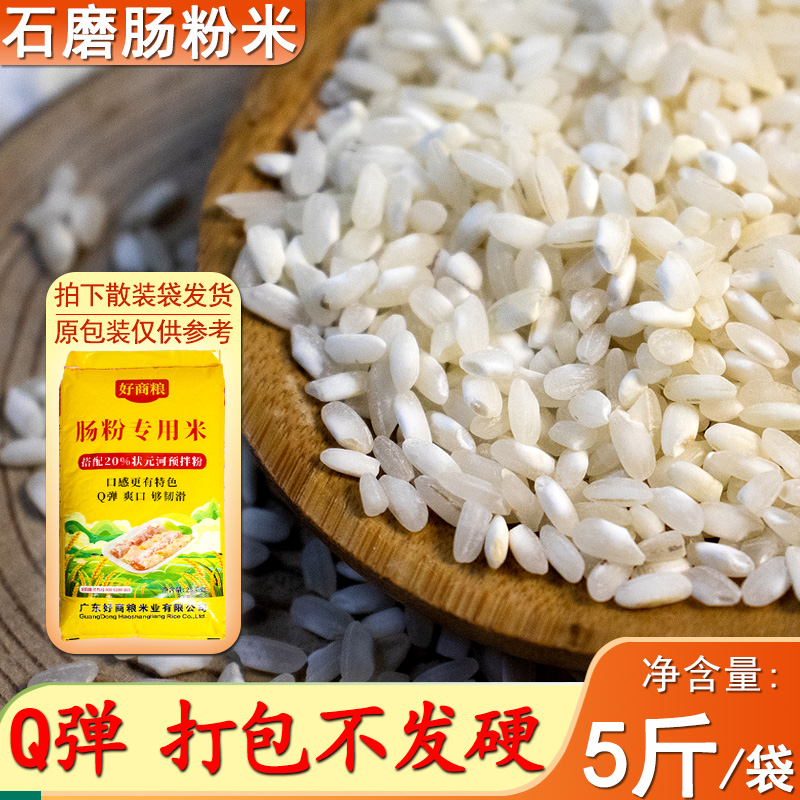 好商粮石磨肠粉大米散装早米老米