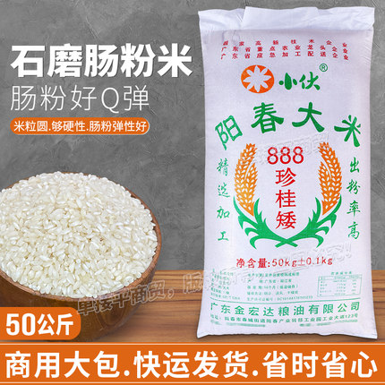石磨肠粉专用米阳春珍桂矮大米50KG金宏达米线河粉陈米早米桂潮米