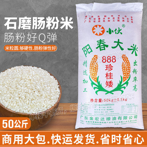 肠粉米珍桂矮河粉米早米阳春陈米