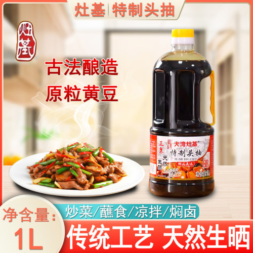 增城特产灶基酿造酱油生抽调味品