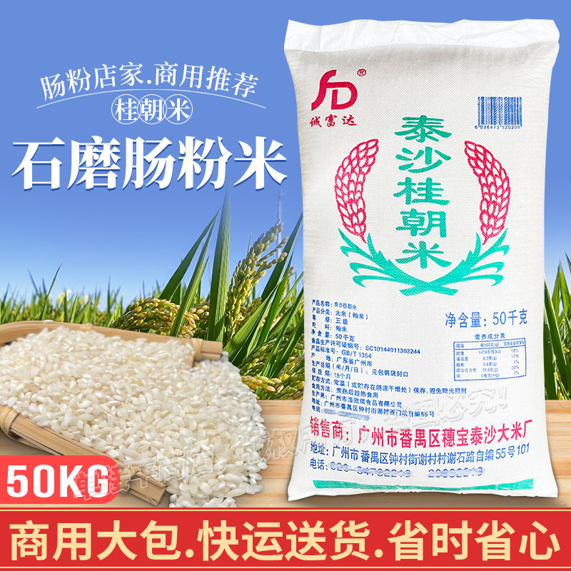 泰沙桂朝米广东石磨肠粉大米50kg早稻籼米河粉米2年老米肠粉米,粮油调味/速食/干货/烘焙,大米,淘宝优惠券,粉丝福利购,淘宝优惠卷