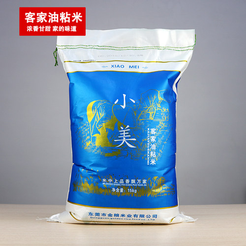 小美油粘米香米客家乡村农家米笼仔蒸饭米餐厅米15kg长细粒米 - 封面