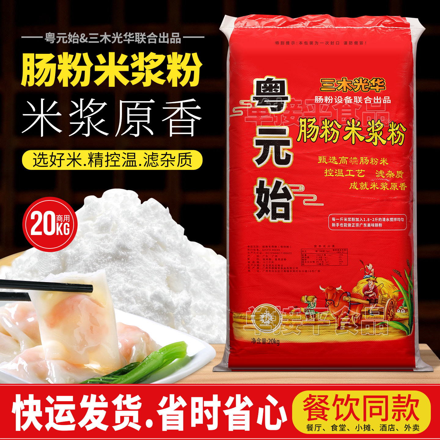 粤元始三木光华联合出品石磨肠粉米浆粉20kg广东布拉肠商用粘米粉
