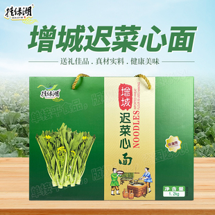 增城特产挂绿湖增城迟菜心面条1.2KG送礼盒装儿童原味手工面整箱