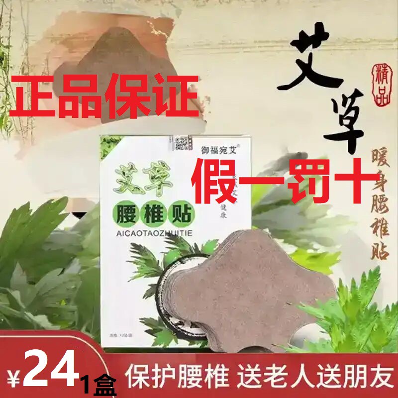 红花岗区晴天腰椎贴御福宛艾百年天然扁式艾草顺光膝盖贴抖音同款