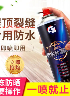 黑科技德国喷剂防水补漏神器