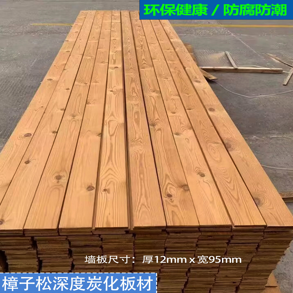 深度碳化木防腐木樟子松室内卧室吊顶天花护墙板实木室内户外地板