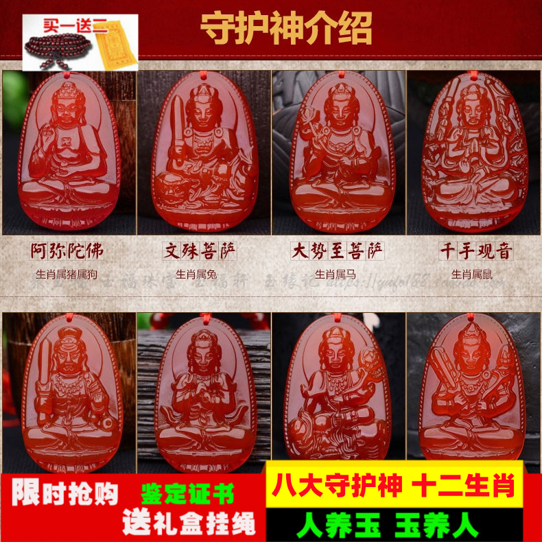 天然红玛瑙八大守护神附证书吊坠