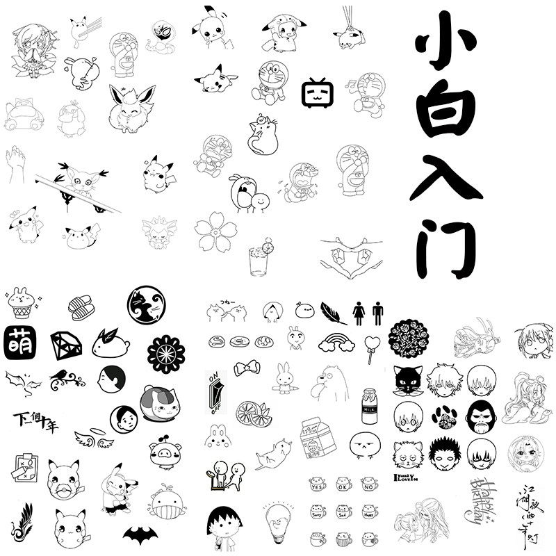 橡皮章可爱新手图纸激光打印素材转印赐福简单动漫文字包邮古风
