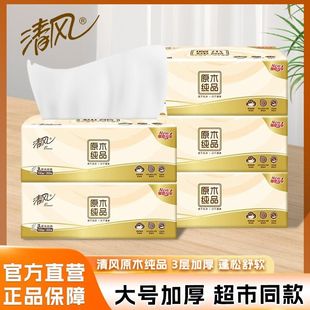 清风原木纯品100抽3包抽纸木浆面巾纸三层加厚家用餐纸巾