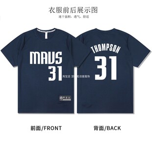 速干美式独行侠31号汤普森篮球衣短袖T恤投篮训练服运动健身跑步