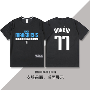 速干美式独行侠77号东契奇篮球衣短袖T恤投篮训练服运动健身上衣