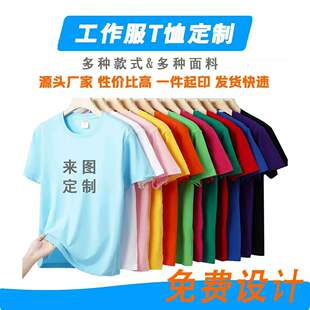 纯棉t恤定制工作服印字logo图聚会班服圆领短袖工服diy广告文化衫
