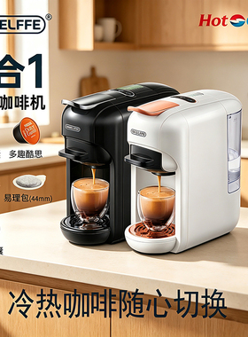 CAFELFFEMK-606胶囊全自动咖啡