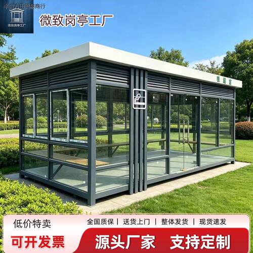 钢结构吸烟岗亭移动成品