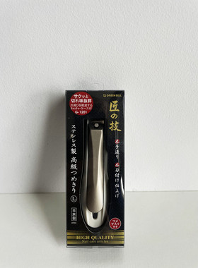 日本原装 匠の技防飞溅指甲刀指甲剪G-1201，Green Bell G-1113