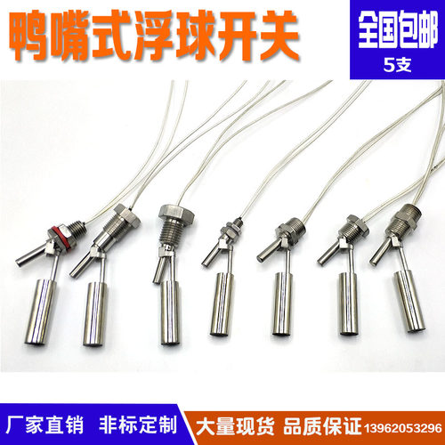 不锈钢浮球液位开关鸭嘴304