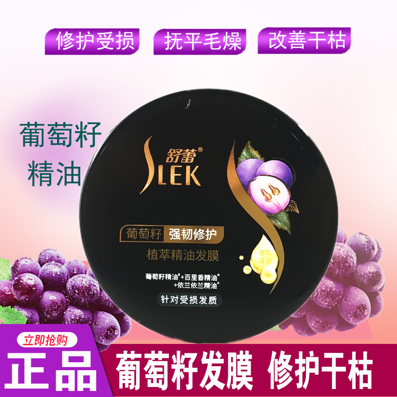 修护精油舒蕾舒蕾精油修护发膜