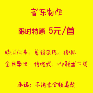 歌曲伴奏制作消音消人声提取音频剪辑移调视频MV音乐伴奏下载全民