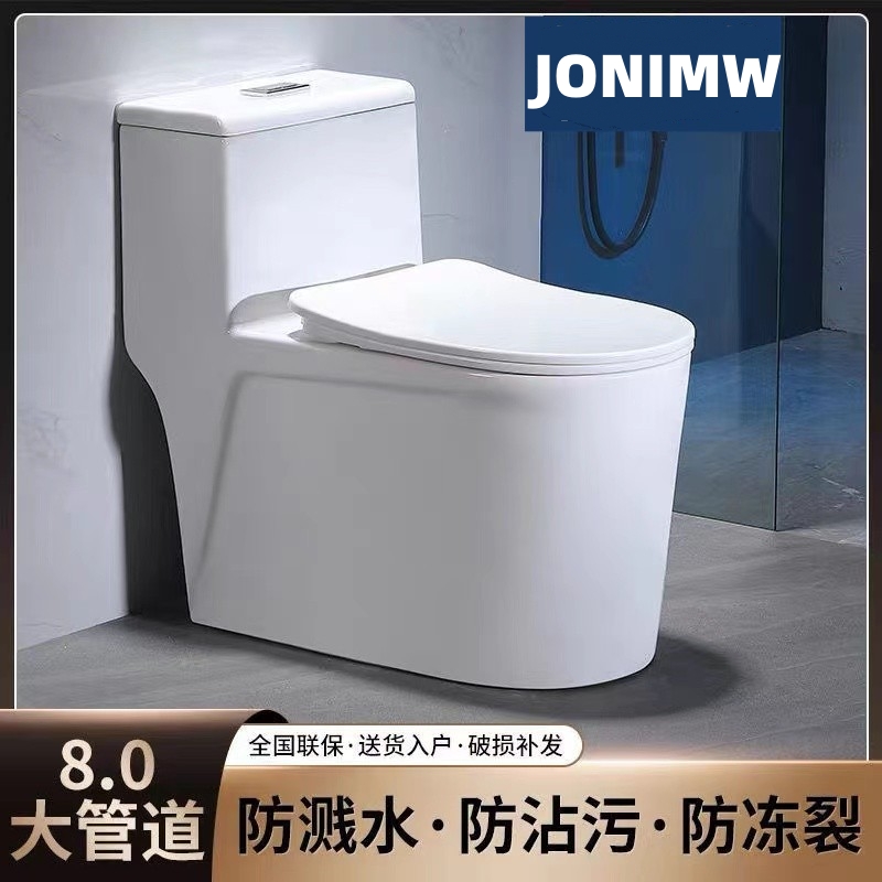 JONIMW超旋虹吸防溅水小户型马桶