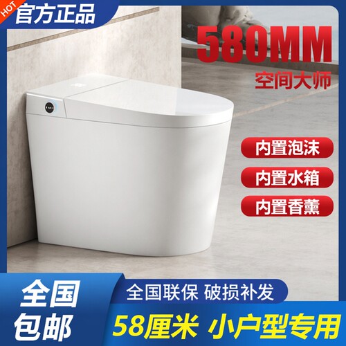 小户型58CM/52CM智能马桶一体式全自动翻盖泡泡盾无水压短坐便器