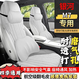 2026款银河M7五座翻毛皮马鞍垫专车专用探索星舰版1.5L四季坐垫