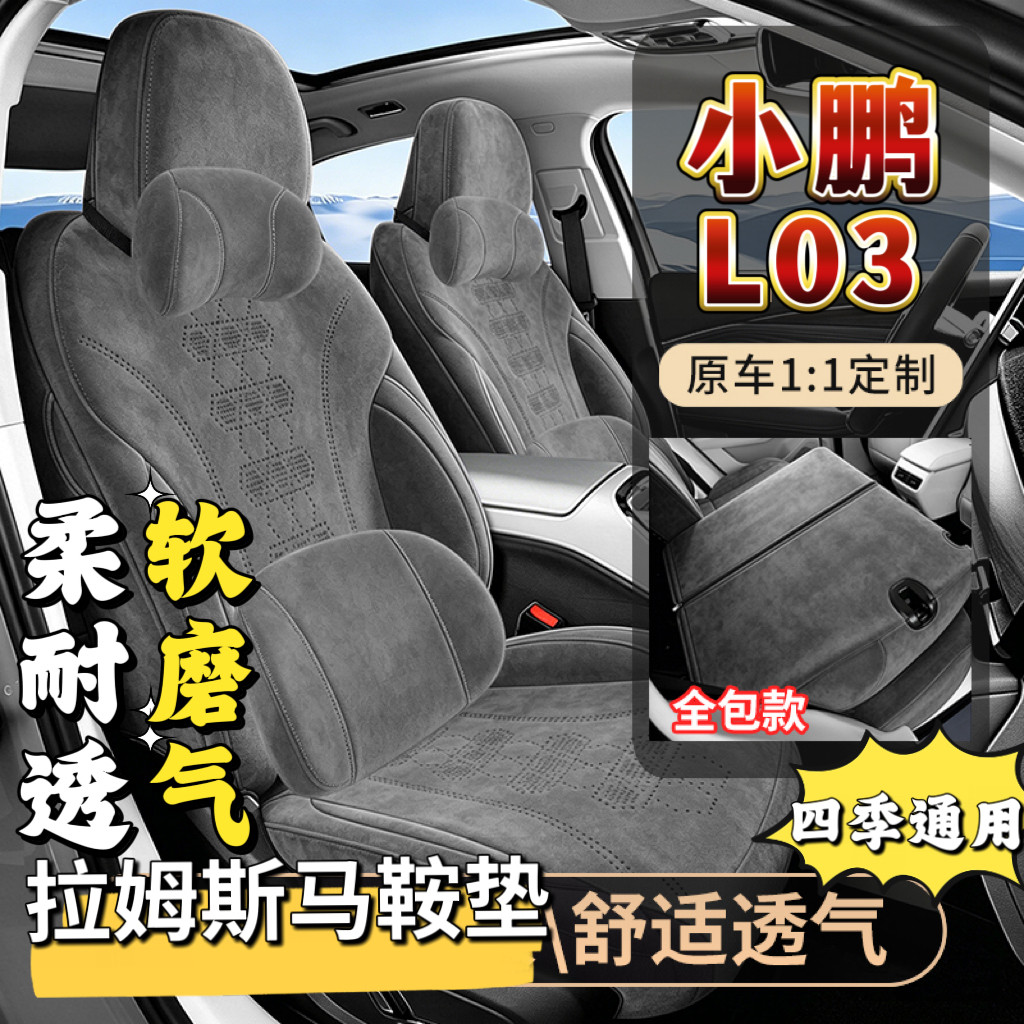 2026款小鹏MONA L03五座椅套拉姆斯马鞍垫专用四季透气坐垫