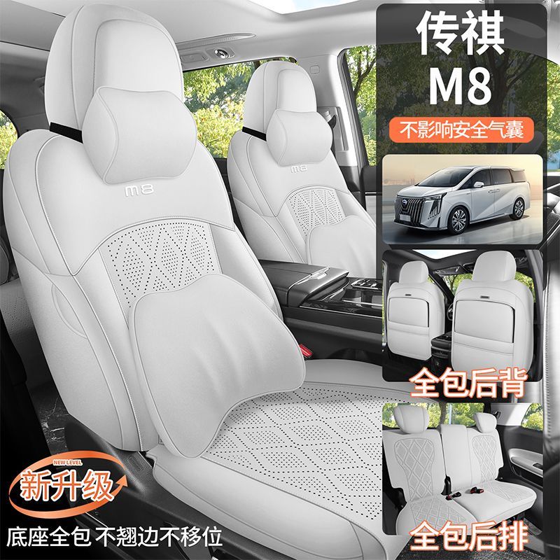 2026款传祺M8七座翻毛皮马鞍垫专车专用尊贵版2.0T四季透气垫