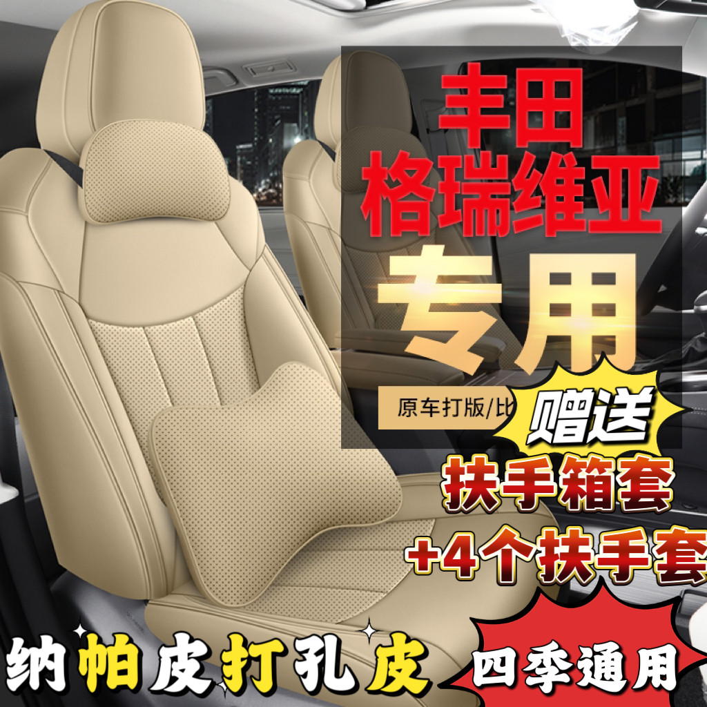 2024款格瑞维亚七座套全包专车专用舒适版2.5L四季耐磨纳帕皮透气