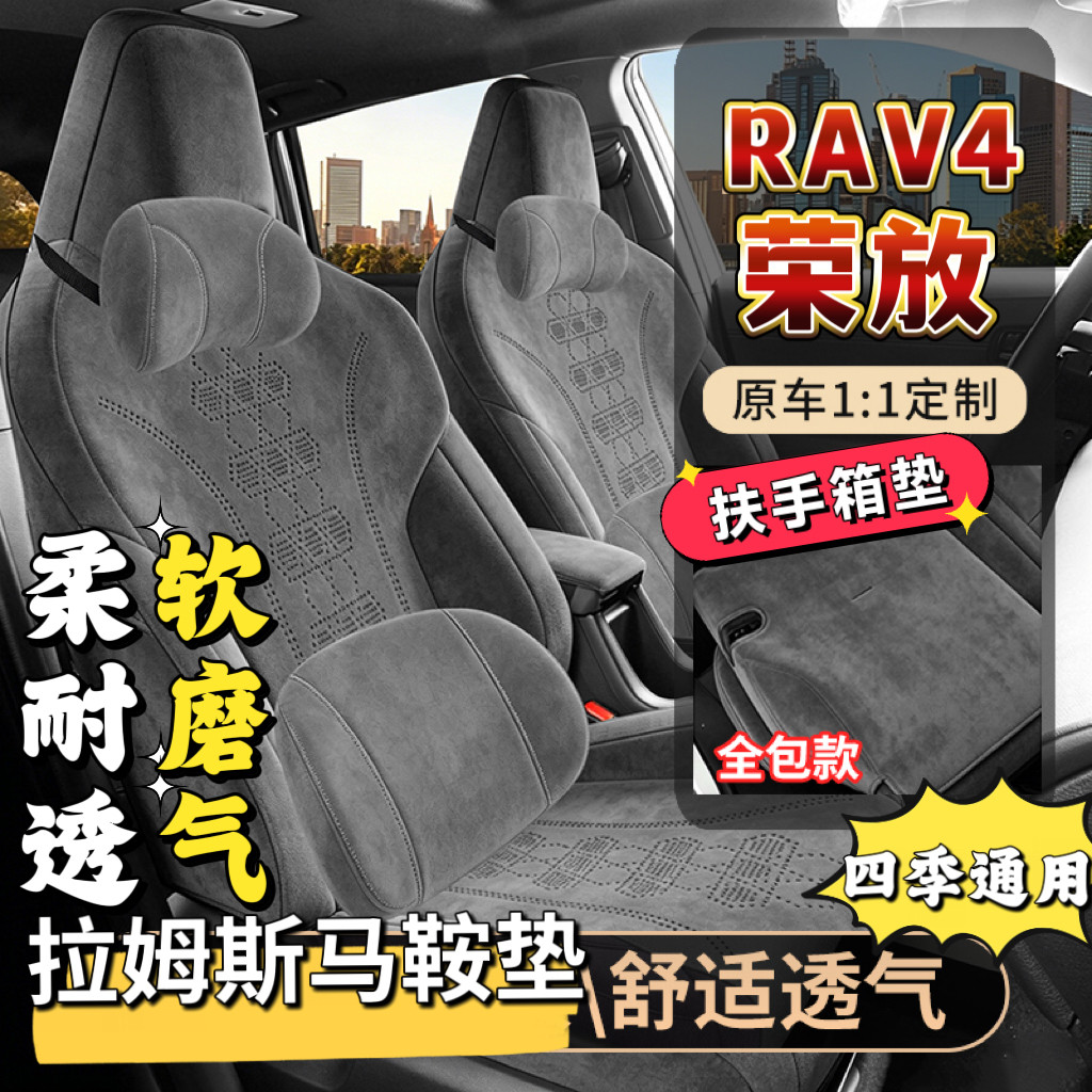 2026款丰田RAV4荣放五座椅套拉姆斯马鞍垫专用精英版2.0L坐垫