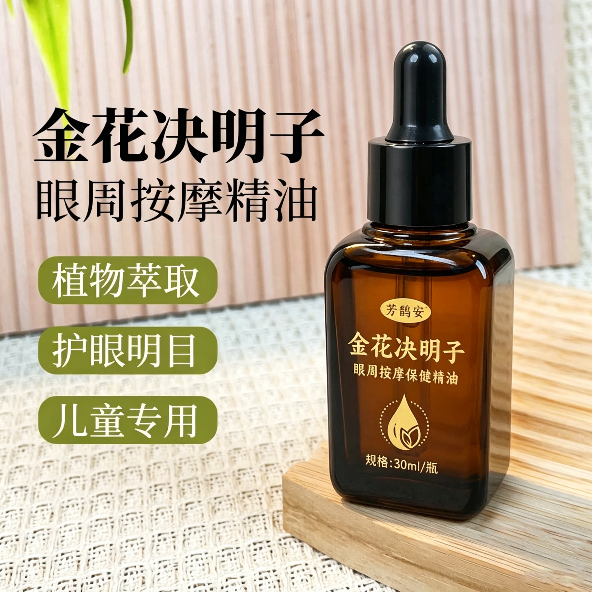 决明子精油缓解眼疲劳图片