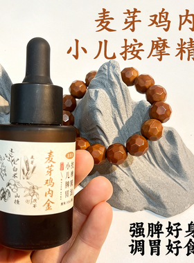 麦芽鸡内金按摩精油小儿脾胃揉腹精油30ml外用儿童腹部