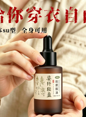 姿纤轻盈按摩精油腰部护理大肚排纤纤日常呵护水提升高湿腹脂大腿