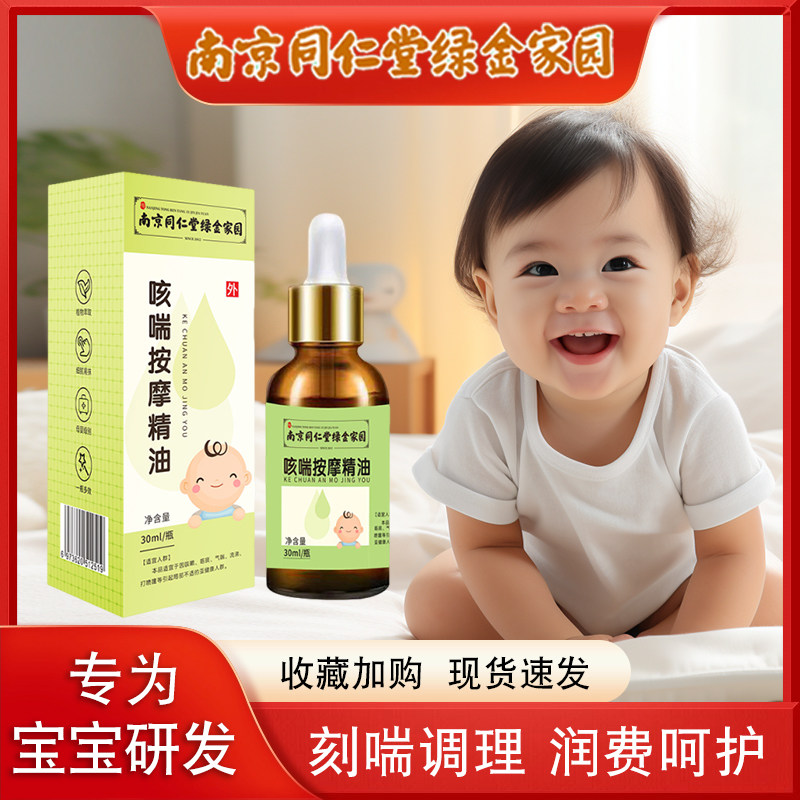 儿童咳喘推拿按摩精油止肺部疏咳嗽小儿专用油化清痰润温通肺,美容护肤/美体/精油,单方精油,淘宝优惠券,粉丝福利购,淘宝优惠卷