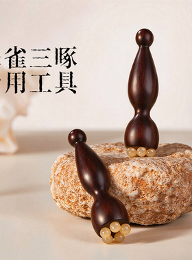 眼部按摩棒朱雀三啄工具