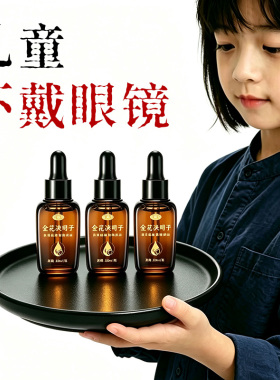 儿童护眼按摩精油金花保近护视力缓解学生决明子改善干涩疲劳眼部