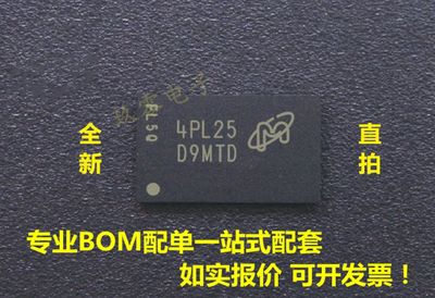 MT47H128M16RT-25E:C 丝印D9MTD 贴片BGA-84 存储器芯片 全新原装