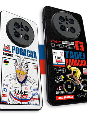 波加查手机壳mate70pro/60/50/40自行车手pura80/70环法UAE车队ip17promax皮纹壳全包边精孔reno14米15iqoo13
