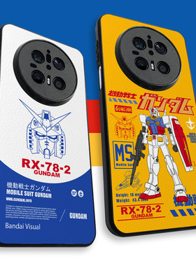 元祖高达手机壳mate70pro/60/50/40/30机动战士GUNDAM动漫RX-78-2皮纹壳nova全包边magic7米17精孔ip17promax