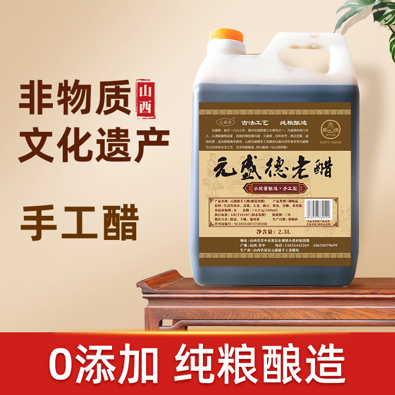 山西手工醋老陈醋0添加2300ml