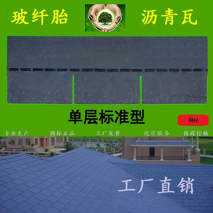 玻纤瓦 油毡瓦 彩瓦 屋面瓦片 沥青瓦厂家直销单层标准型促销