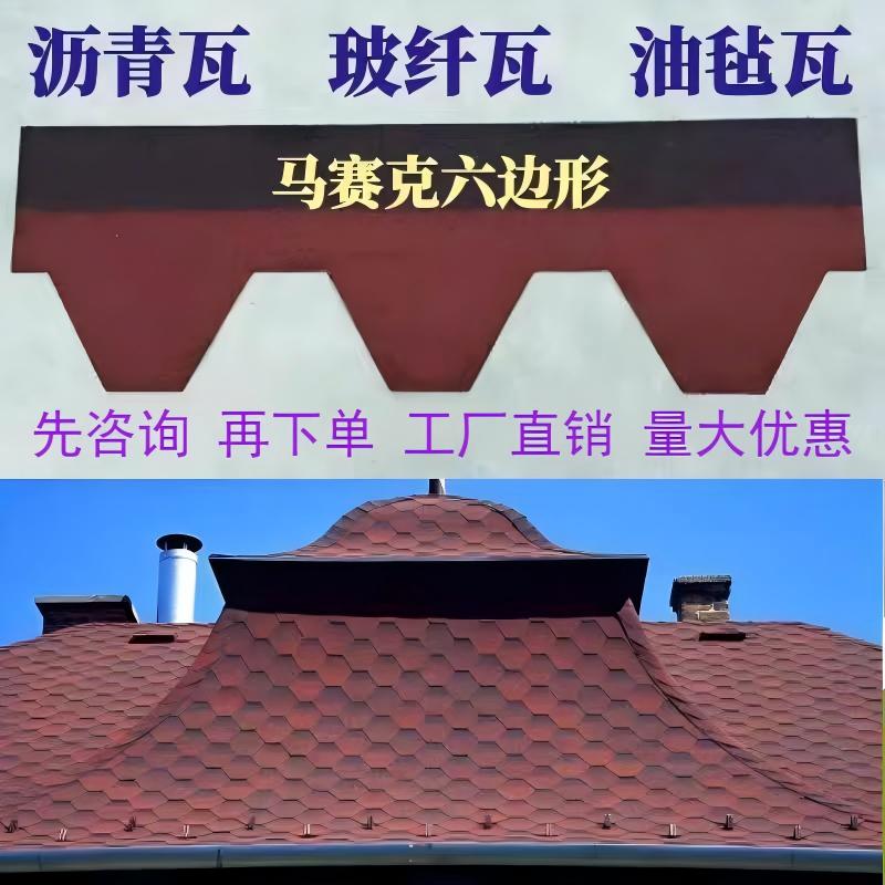 沥青瓦六边形油毡瓦玻纤瓦
