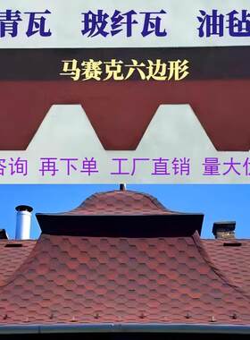 沥青瓦六边形油毡瓦玻纤瓦